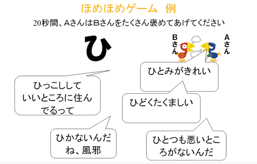 ほめほめゲーム 例